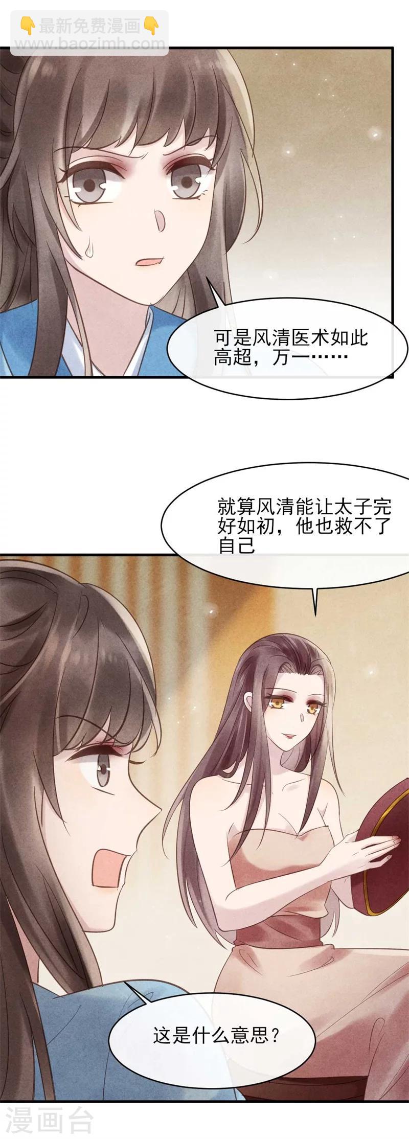 《纨绔王妃要爬墙》第33话 风清的秘密暴露了 第11页