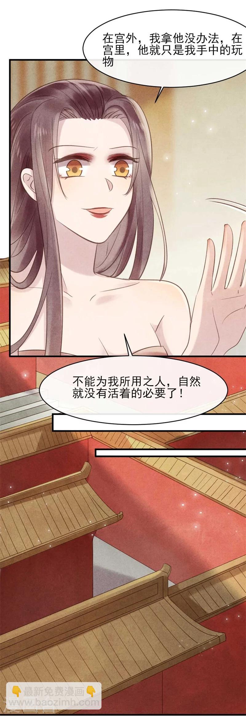《纨绔王妃要爬墙》第33话 风清的秘密暴露了 第12页
