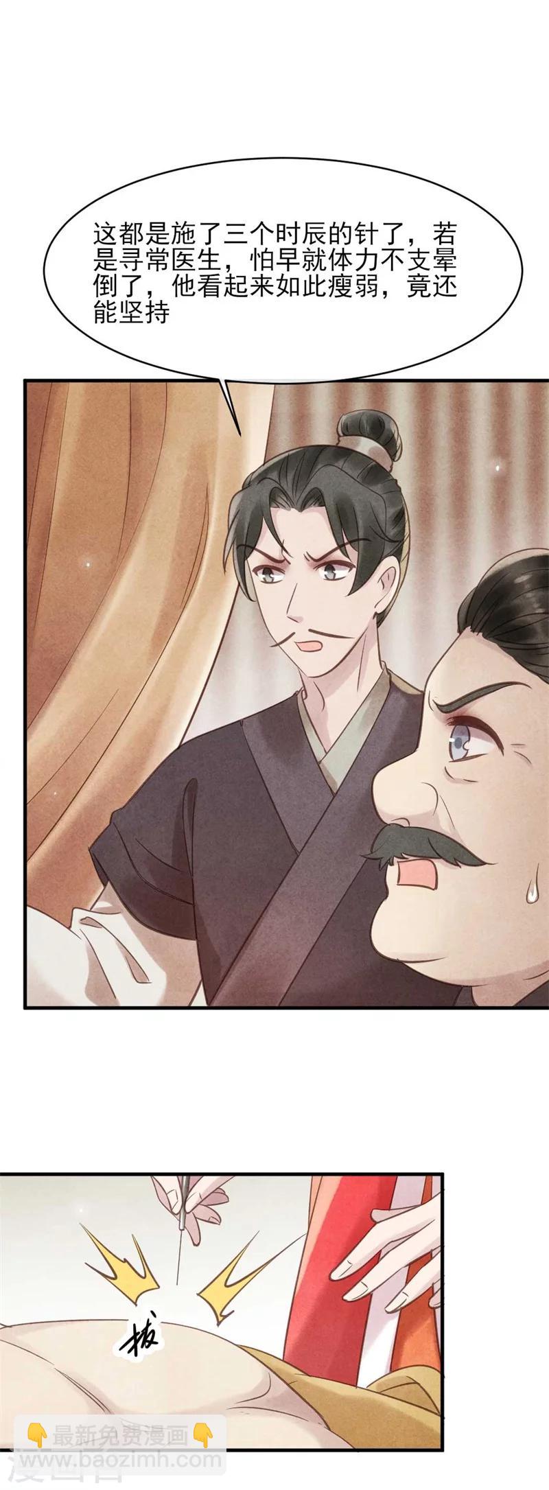 《纨绔王妃要爬墙》第33话 风清的秘密暴露了 第14页