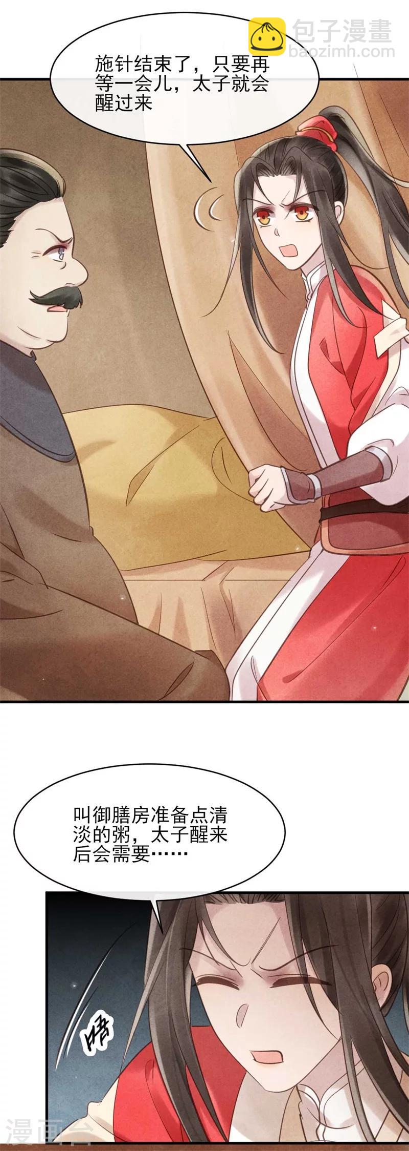 《纨绔王妃要爬墙》第33话 风清的秘密暴露了 第15页
