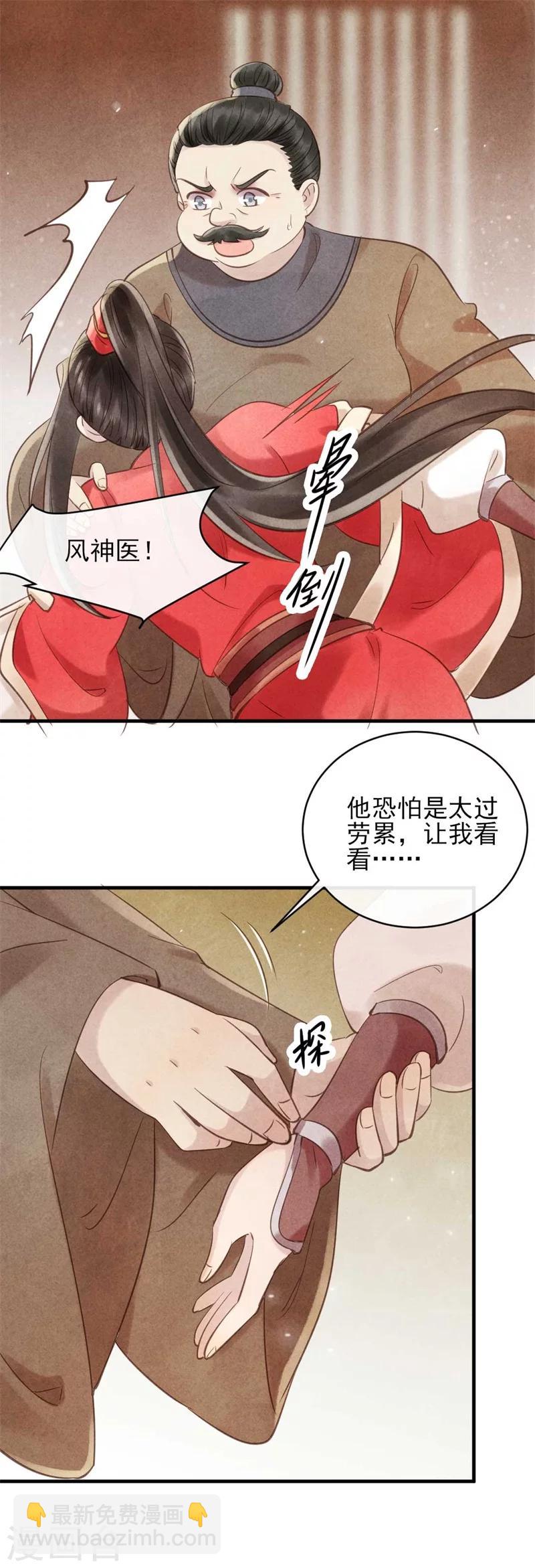 《纨绔王妃要爬墙》第33话 风清的秘密暴露了 第16页
