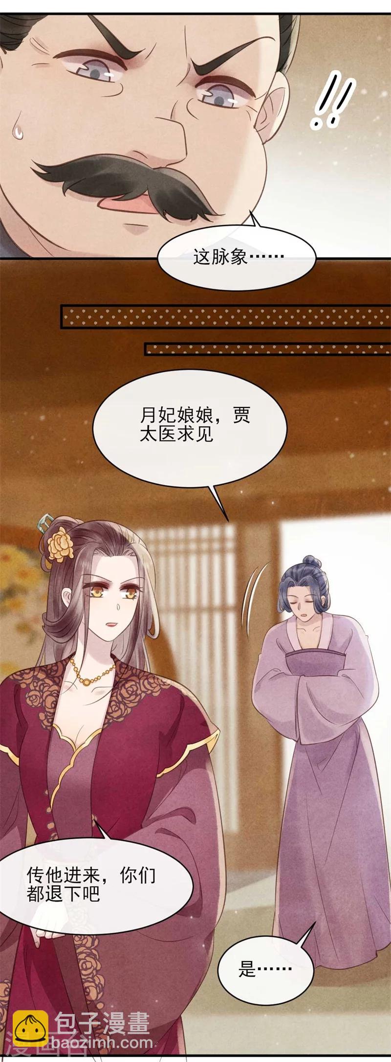 《纨绔王妃要爬墙》第33话 风清的秘密暴露了 第17页