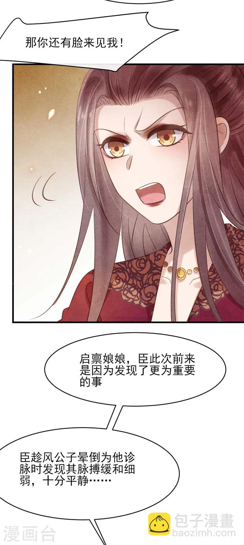 《纨绔王妃要爬墙》第33话 风清的秘密暴露了 第19页
