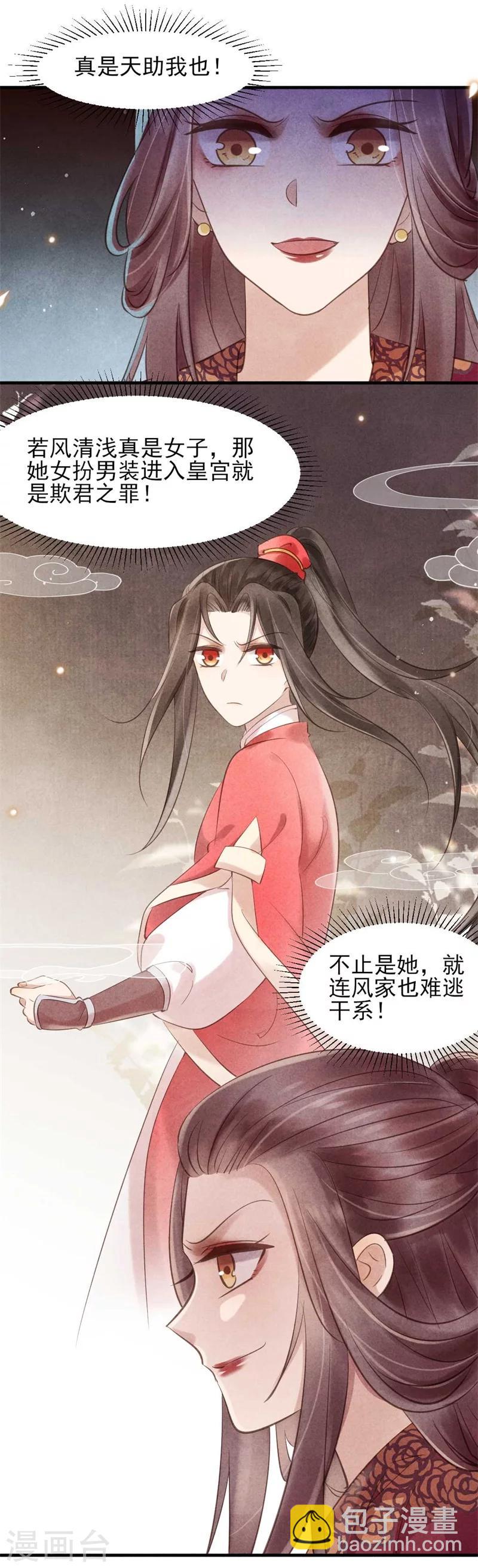 《纨绔王妃要爬墙》第33话 风清的秘密暴露了 第21页