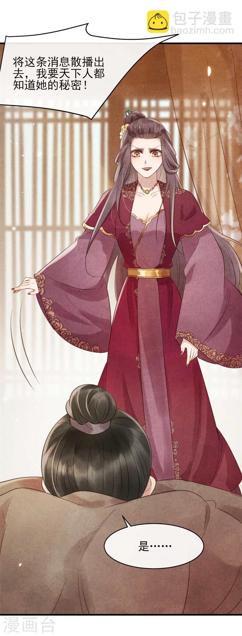《纨绔王妃要爬墙》第33话 风清的秘密暴露了 第22页
