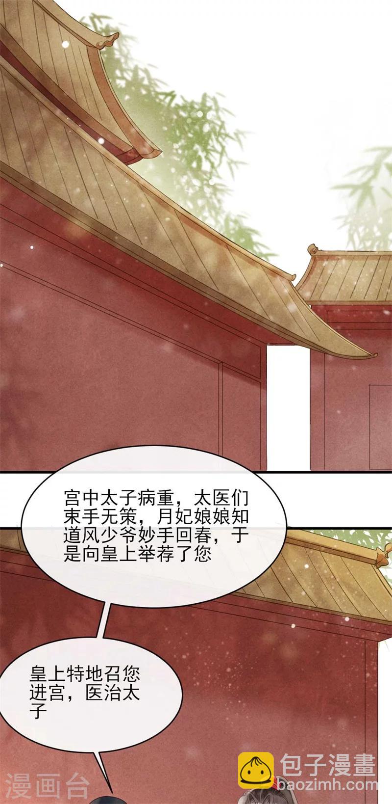 《纨绔王妃要爬墙》第33话 风清的秘密暴露了 第3页
