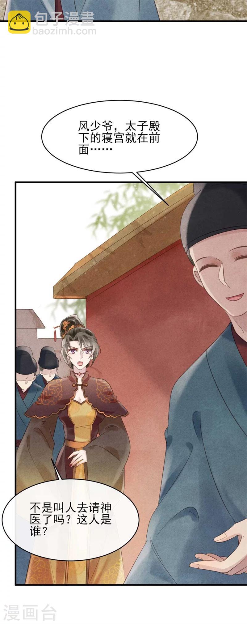 《纨绔王妃要爬墙》第33话 风清的秘密暴露了 第5页
