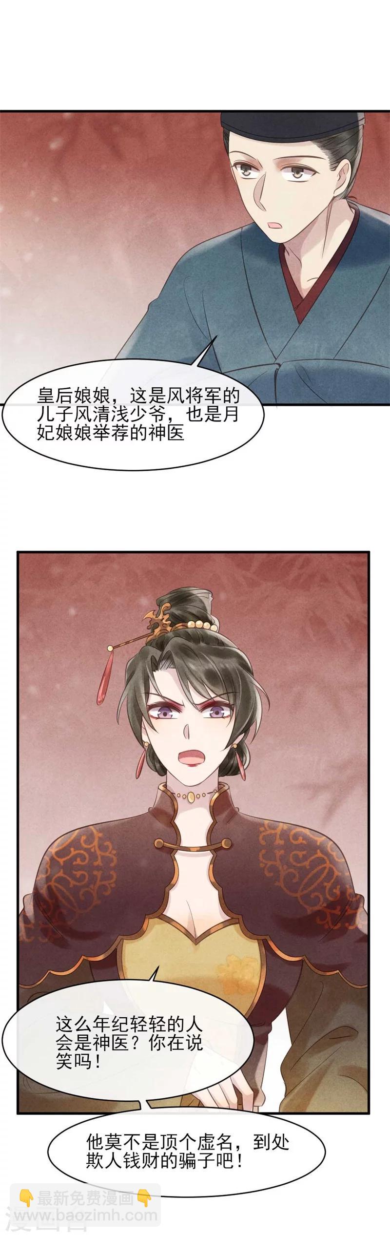 《纨绔王妃要爬墙》第33话 风清的秘密暴露了 第6页