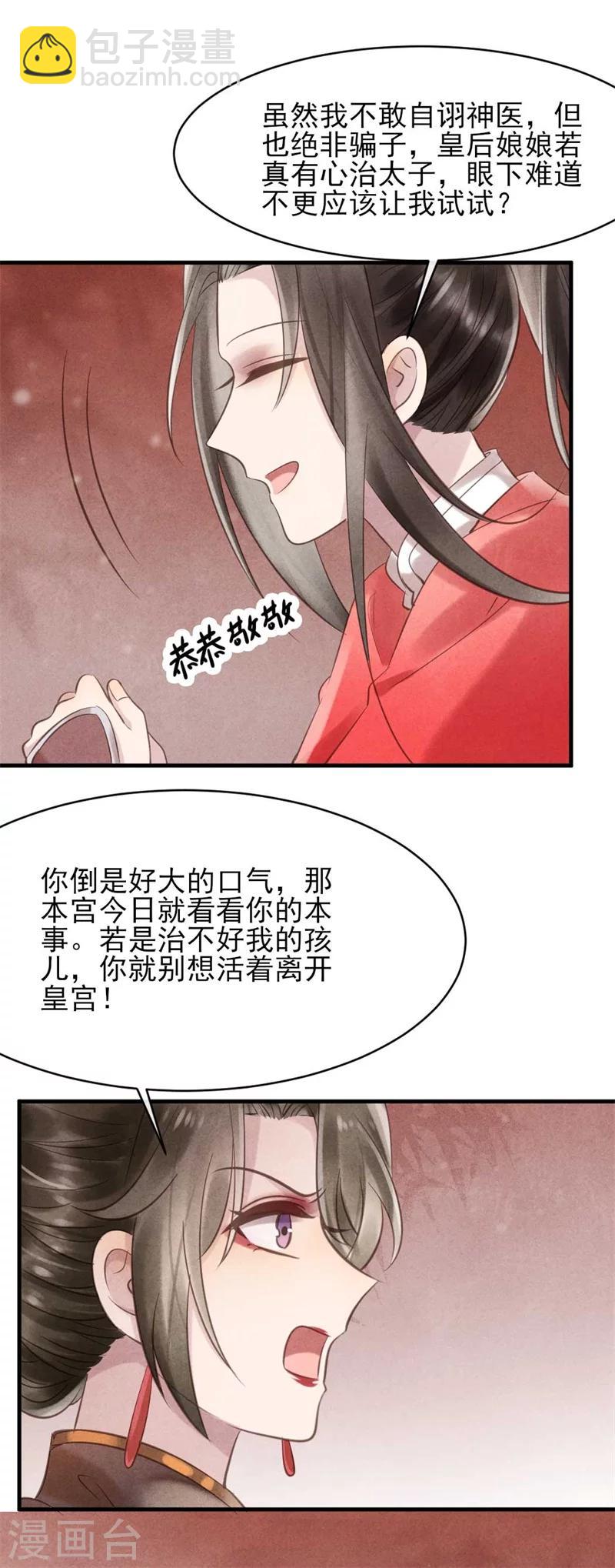《纨绔王妃要爬墙》第33话 风清的秘密暴露了 第7页