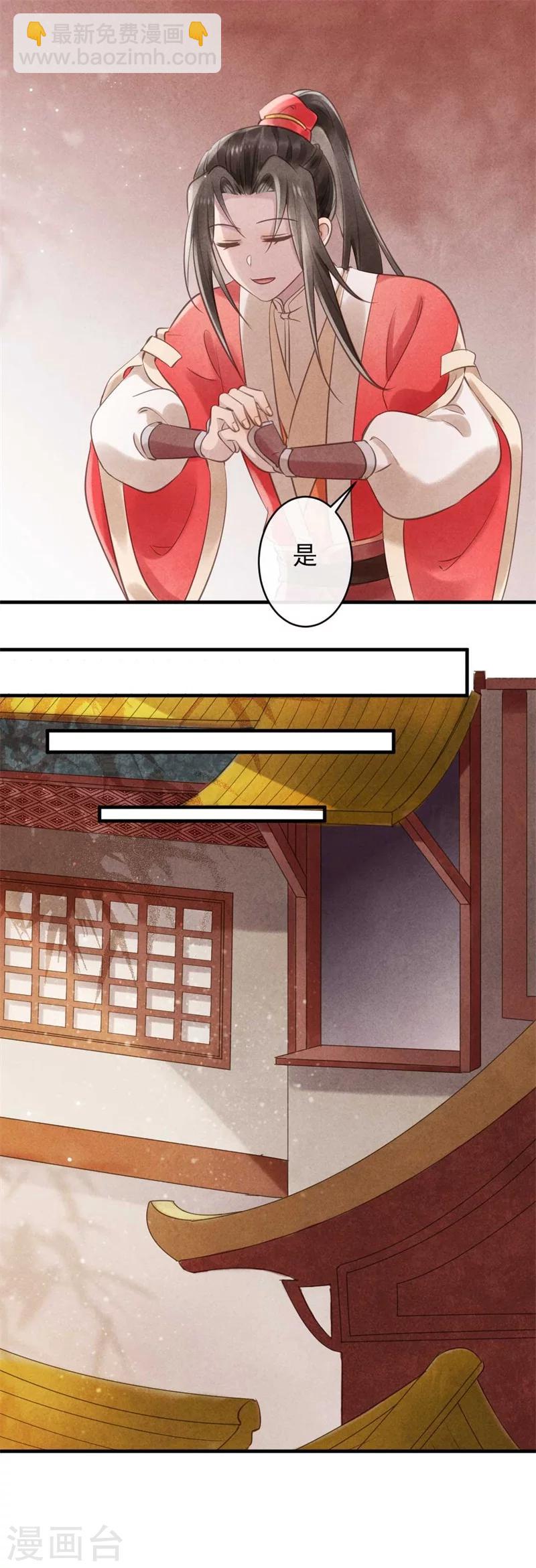 《纨绔王妃要爬墙》第33话 风清的秘密暴露了 第8页