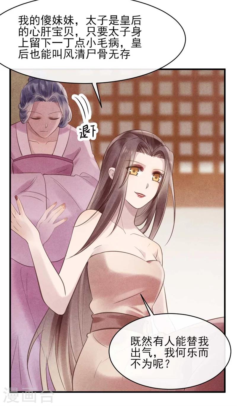 《纨绔王妃要爬墙》第34话 想算计风清，没门 第10页