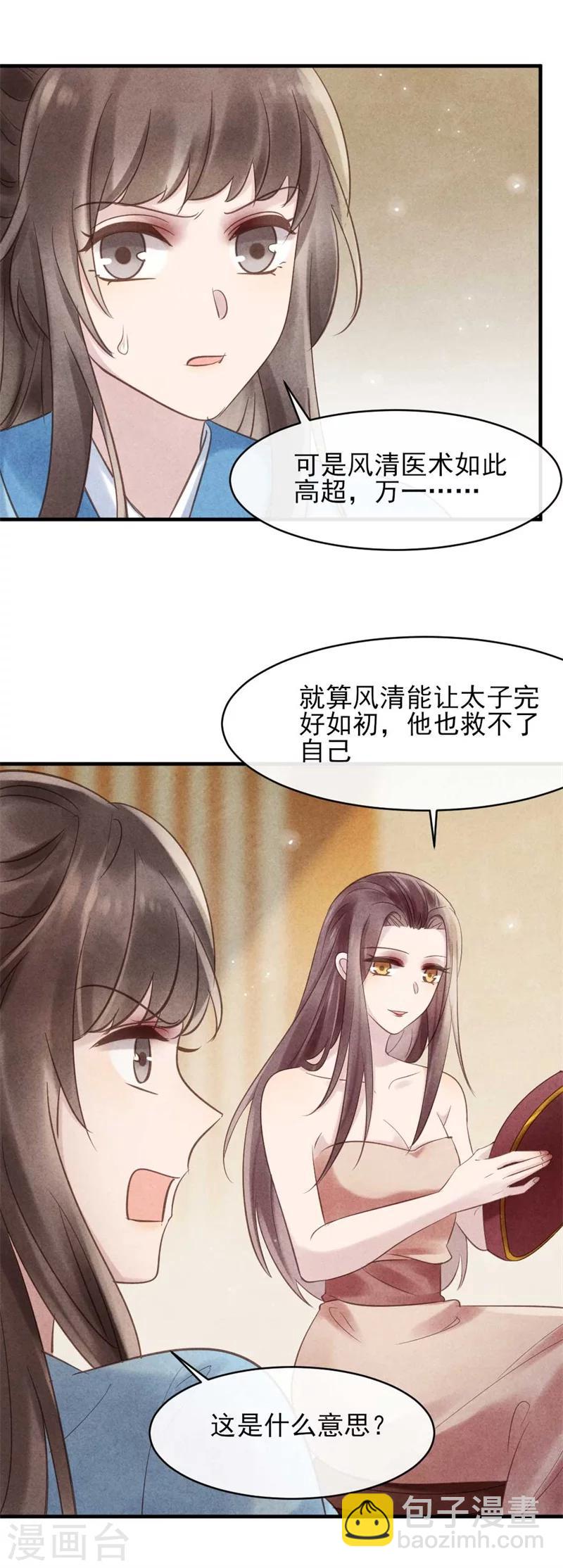 《纨绔王妃要爬墙》第34话 想算计风清，没门 第11页