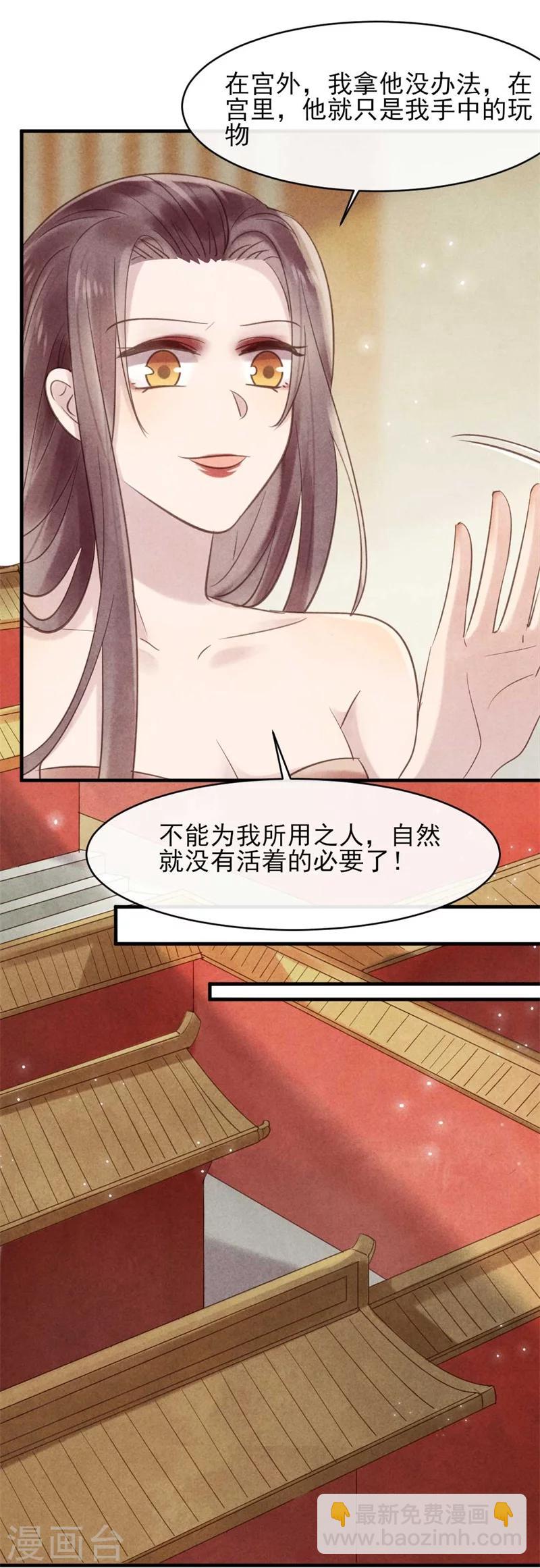 《纨绔王妃要爬墙》第34话 想算计风清，没门 第12页