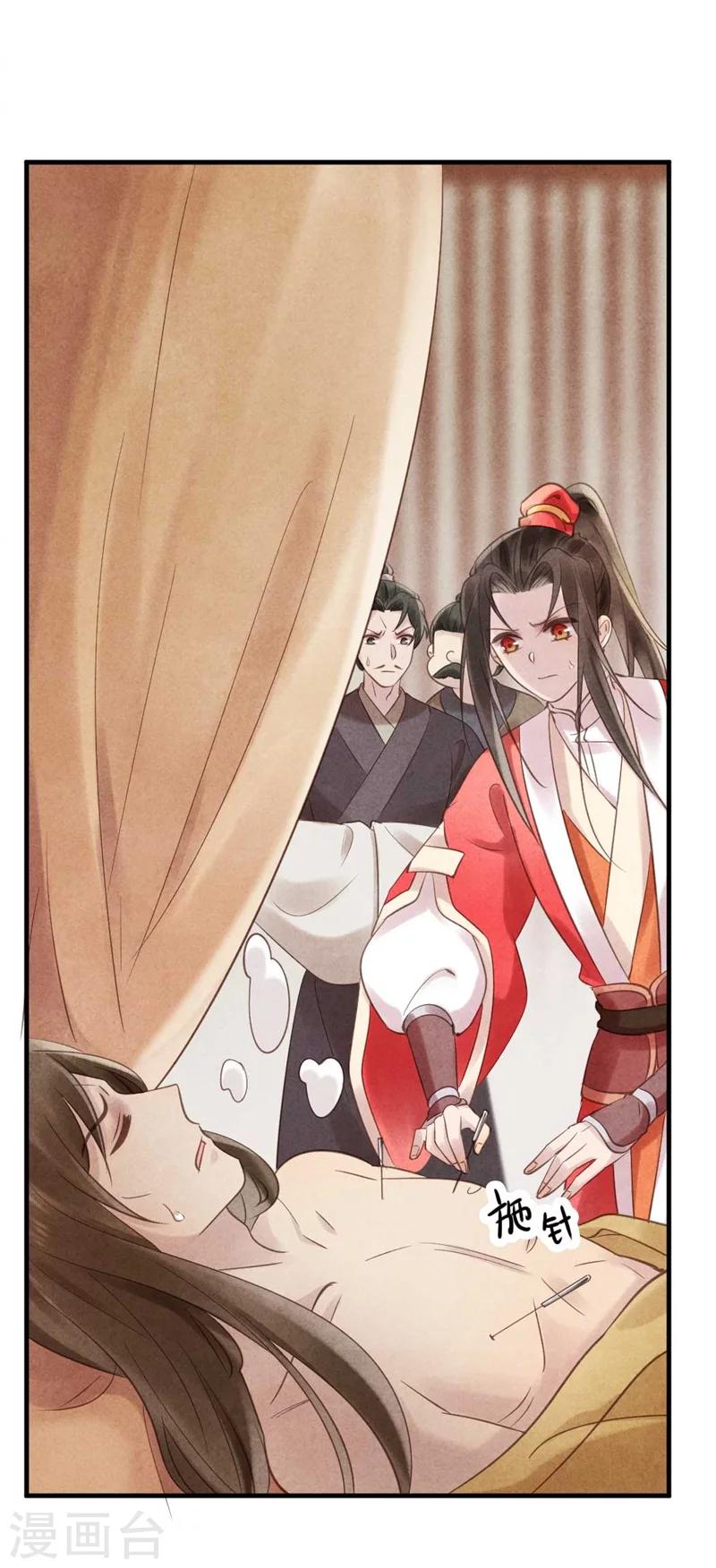 《纨绔王妃要爬墙》第34话 想算计风清，没门 第13页