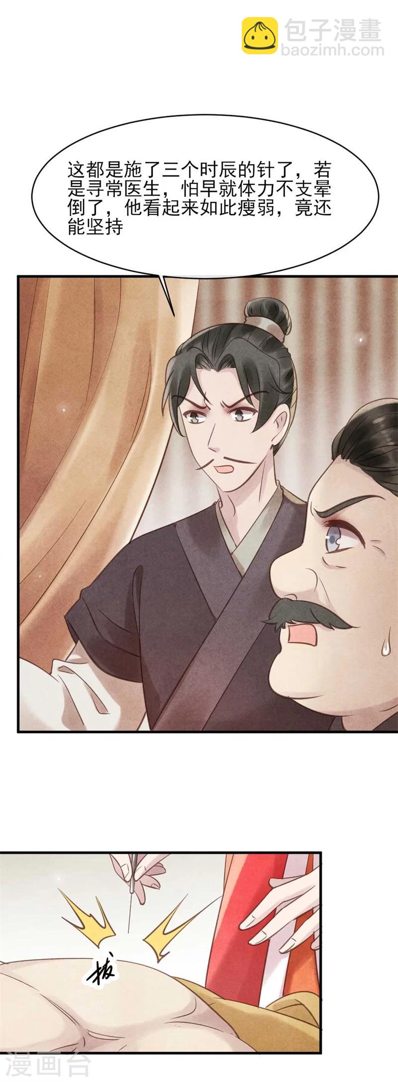 《纨绔王妃要爬墙》第34话 想算计风清，没门 第14页