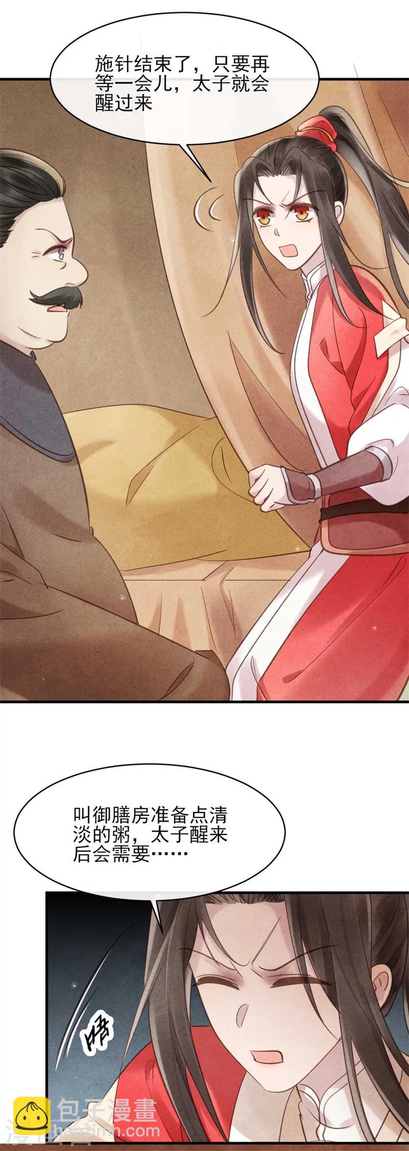 《纨绔王妃要爬墙》第34话 想算计风清，没门 第15页