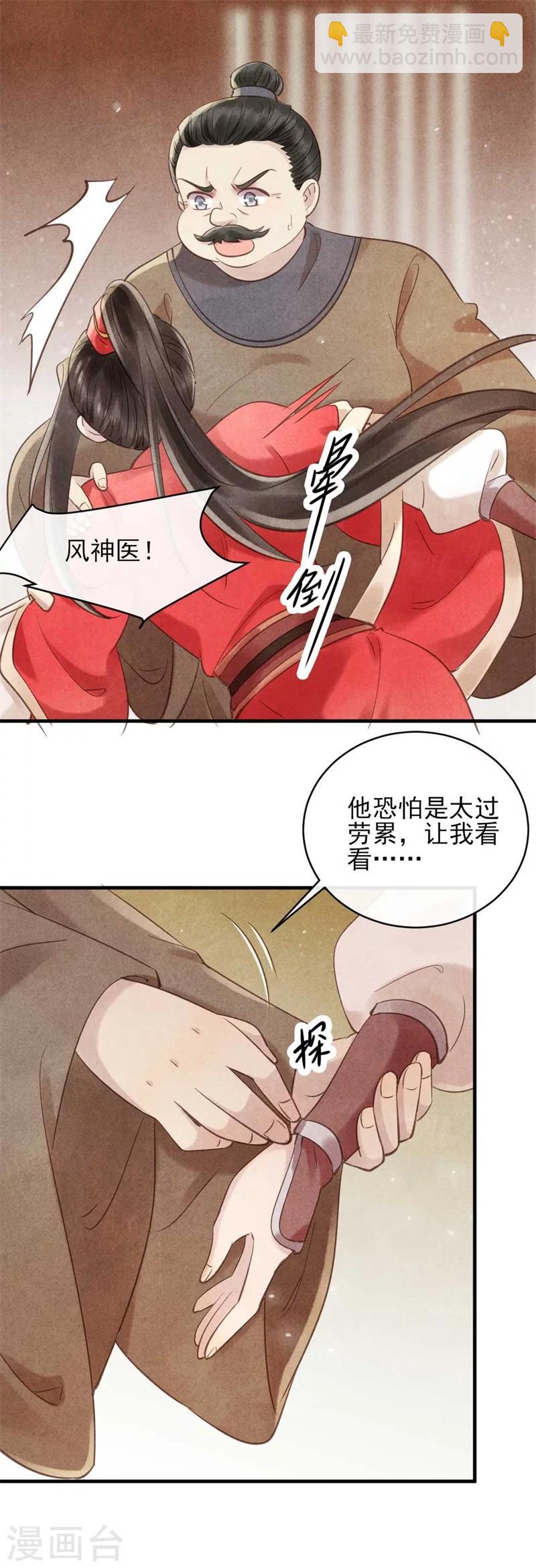 《纨绔王妃要爬墙》第34话 想算计风清，没门 第16页