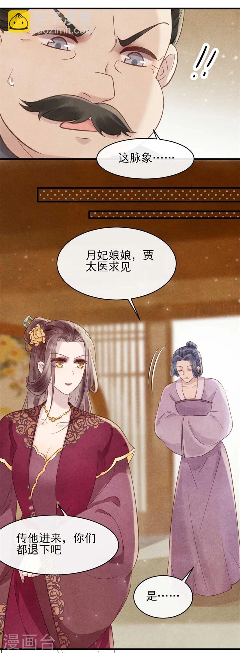 《纨绔王妃要爬墙》第34话 想算计风清，没门 第17页