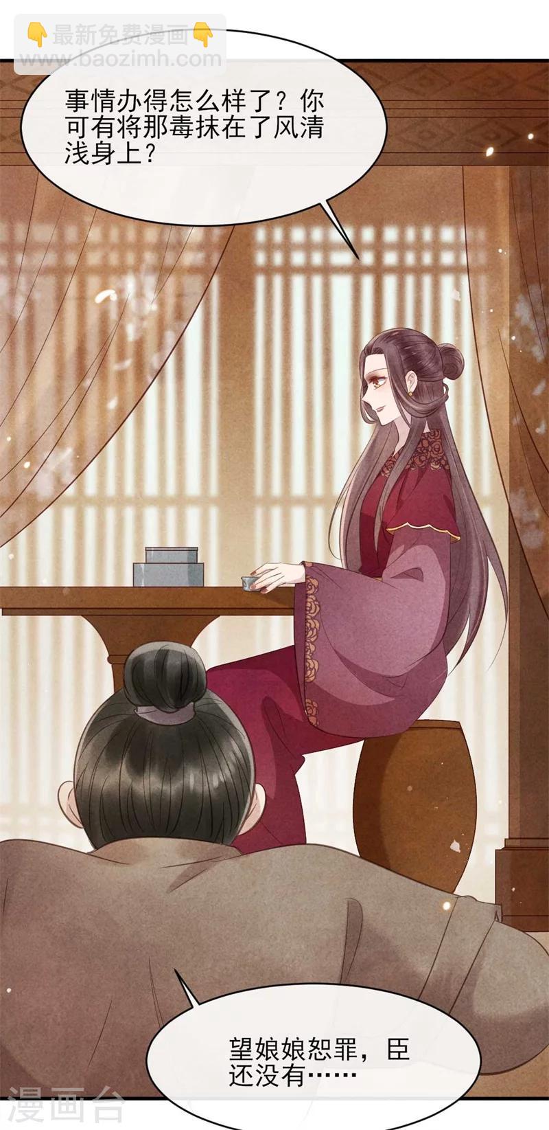 《纨绔王妃要爬墙》第34话 想算计风清，没门 第18页