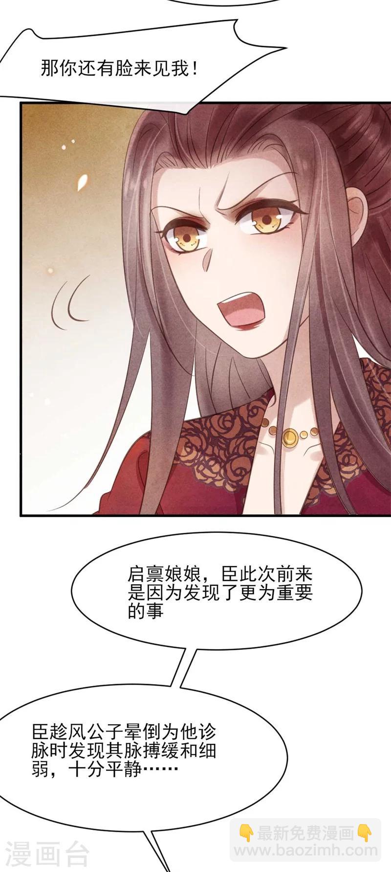 《纨绔王妃要爬墙》第34话 想算计风清，没门 第19页