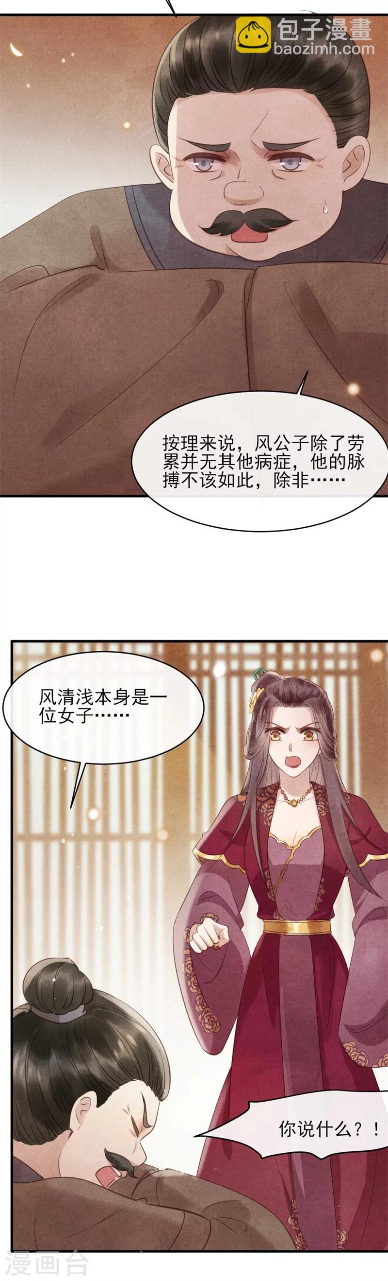 《纨绔王妃要爬墙》第34话 想算计风清，没门 第20页
