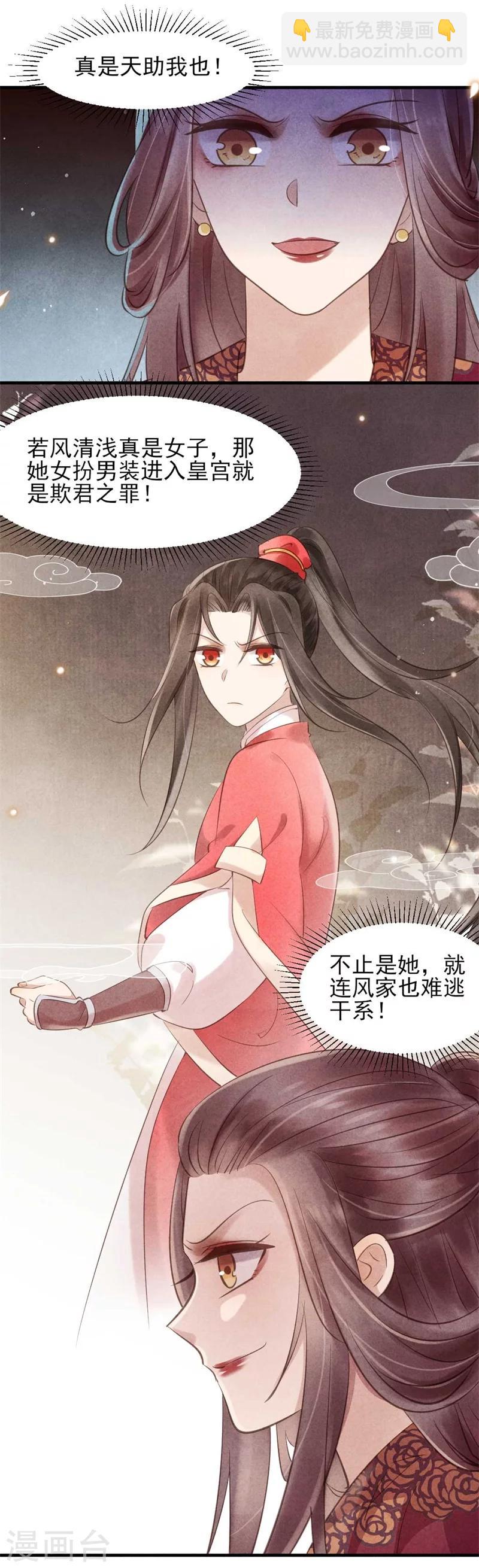 《纨绔王妃要爬墙》第34话 想算计风清，没门 第21页