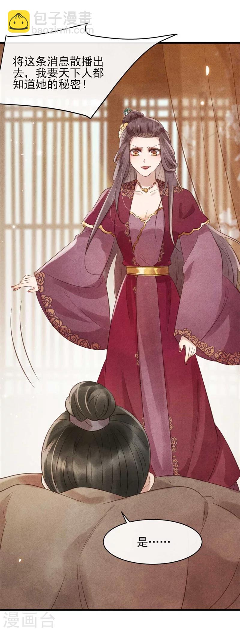 《纨绔王妃要爬墙》第34话 想算计风清，没门 第22页