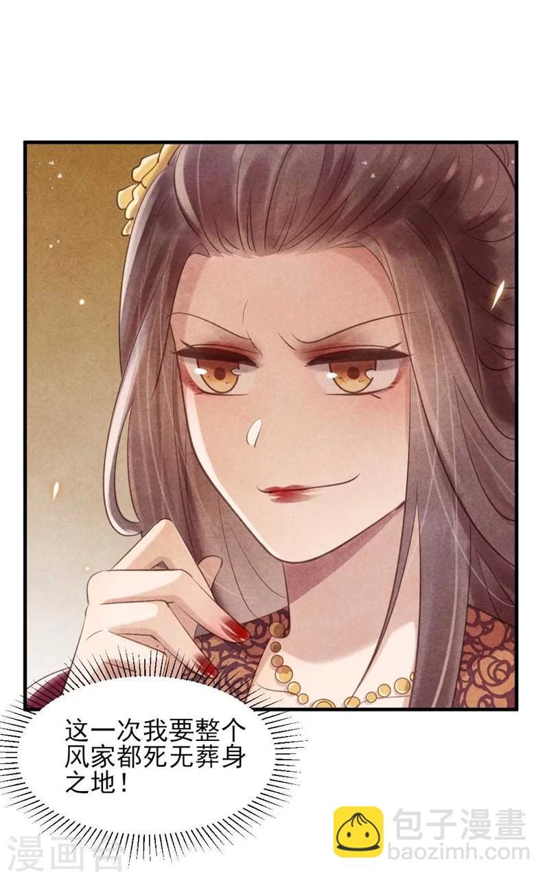 《纨绔王妃要爬墙》第34话 想算计风清，没门 第23页