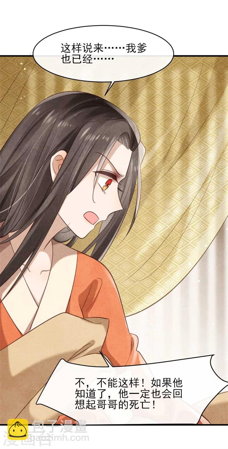 《纨绔王妃要爬墙》第34话 想算计风清，没门 第24页