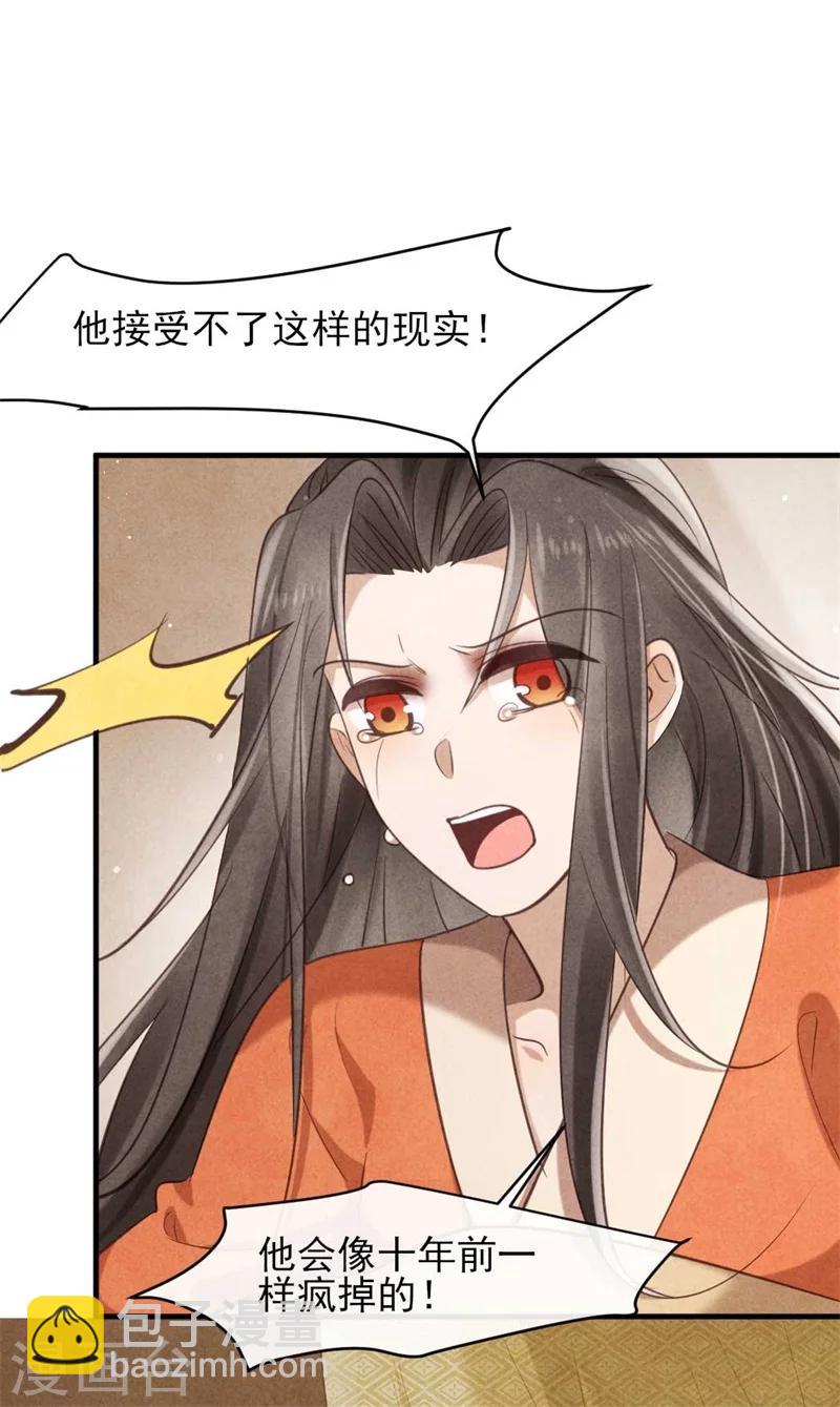 《纨绔王妃要爬墙》第34话 想算计风清，没门 第25页