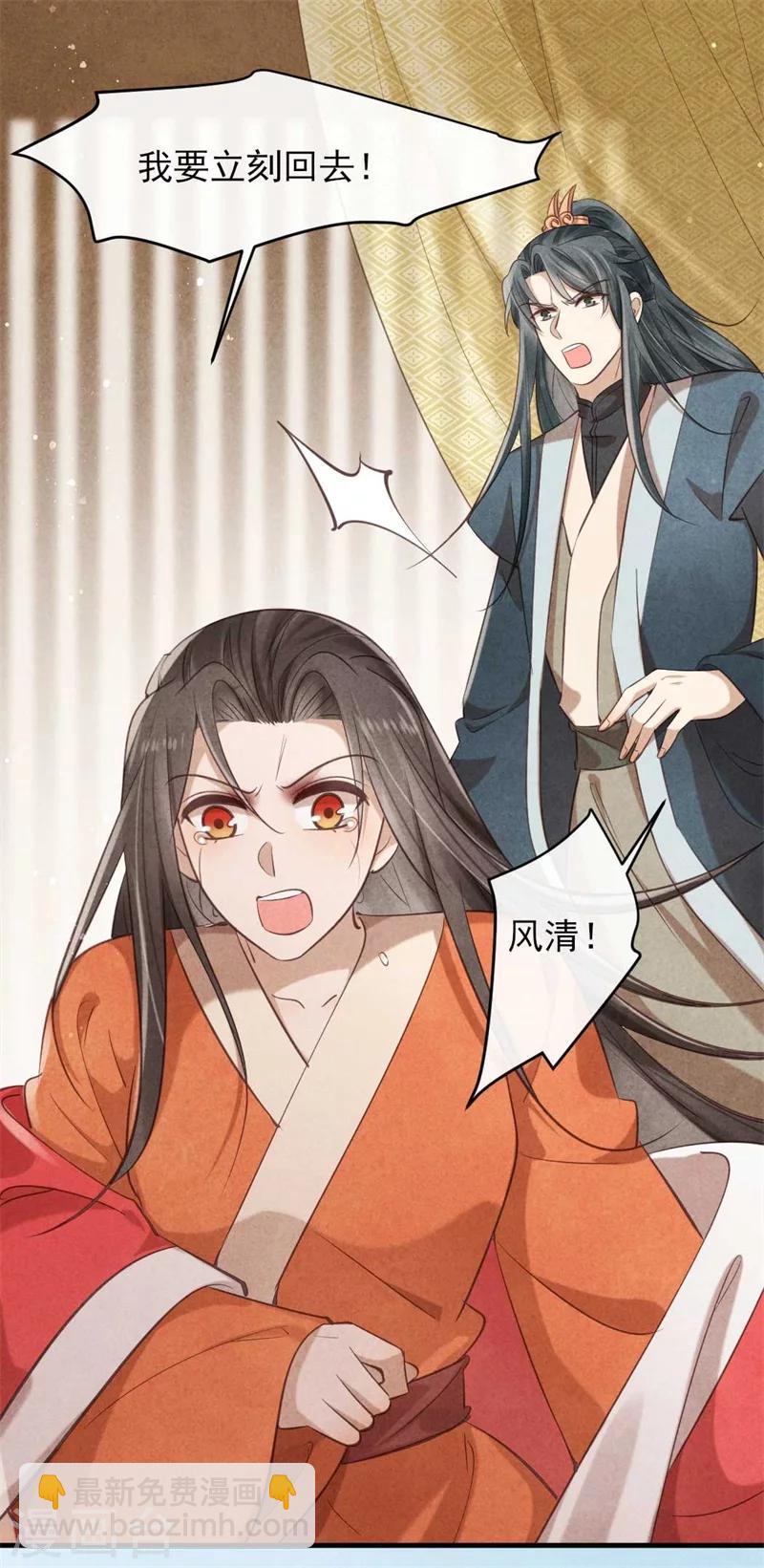 《纨绔王妃要爬墙》第34话 想算计风清，没门 第26页