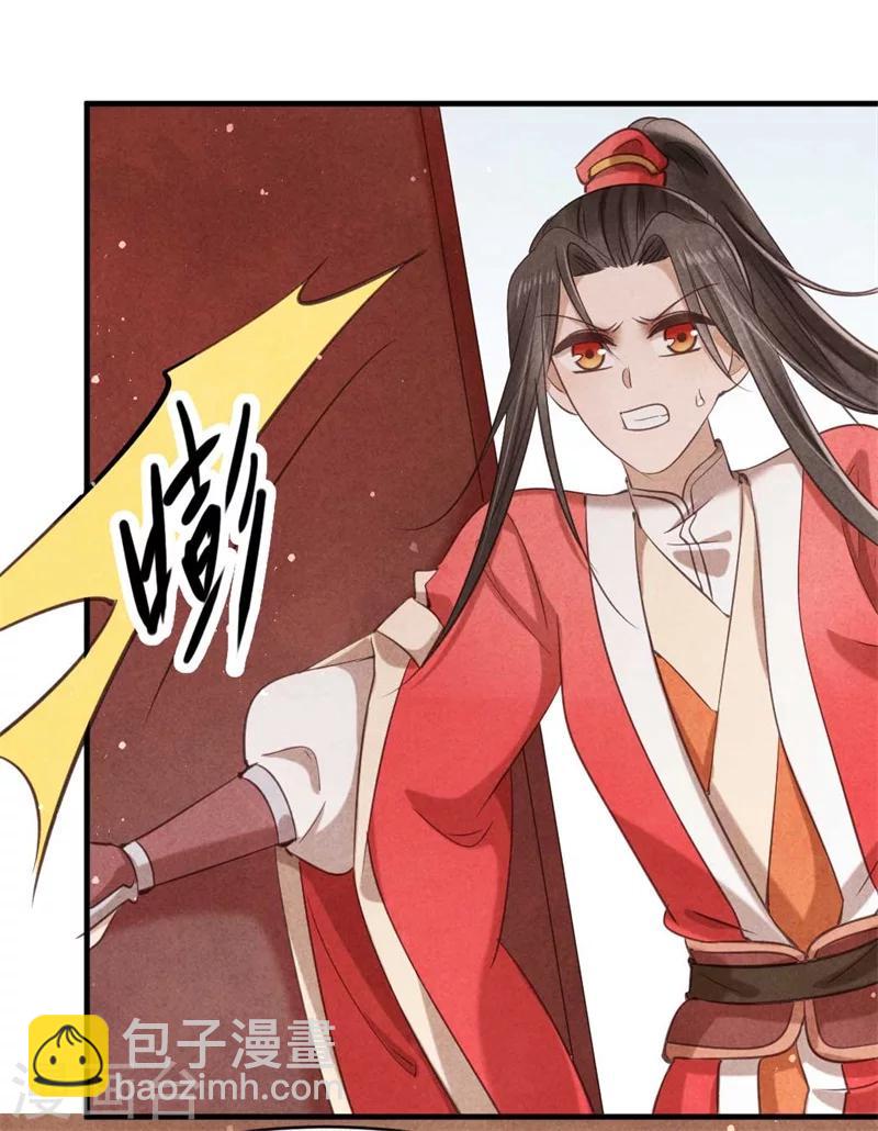 《纨绔王妃要爬墙》第34话 想算计风清，没门 第28页