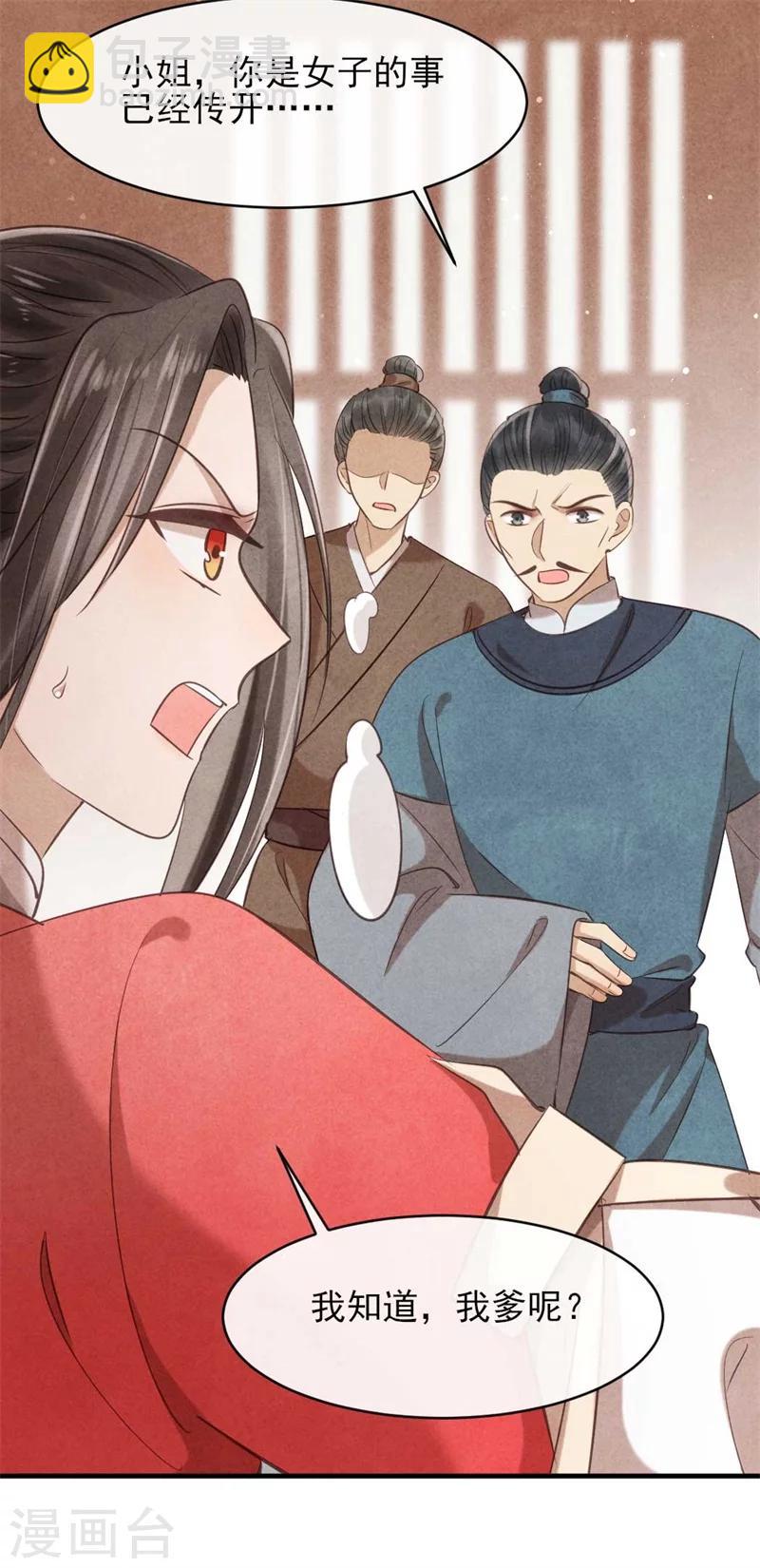 《纨绔王妃要爬墙》第34话 想算计风清，没门 第29页