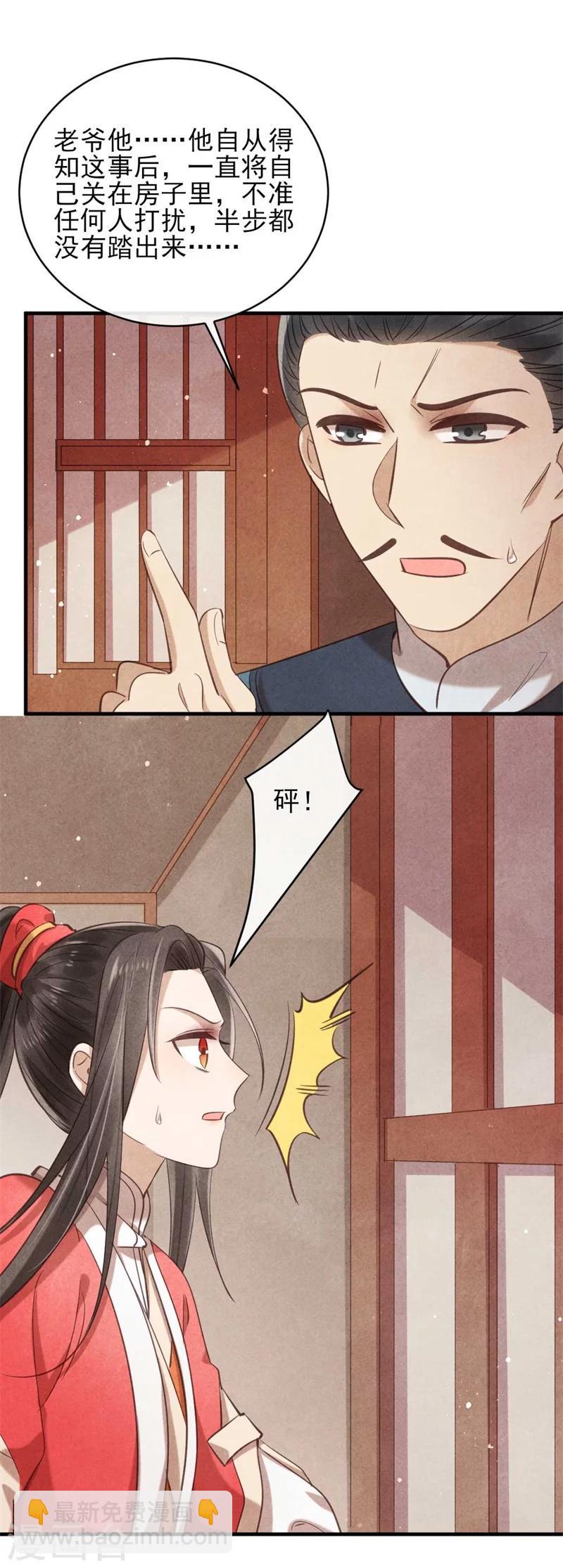 《纨绔王妃要爬墙》第34话 想算计风清，没门 第30页