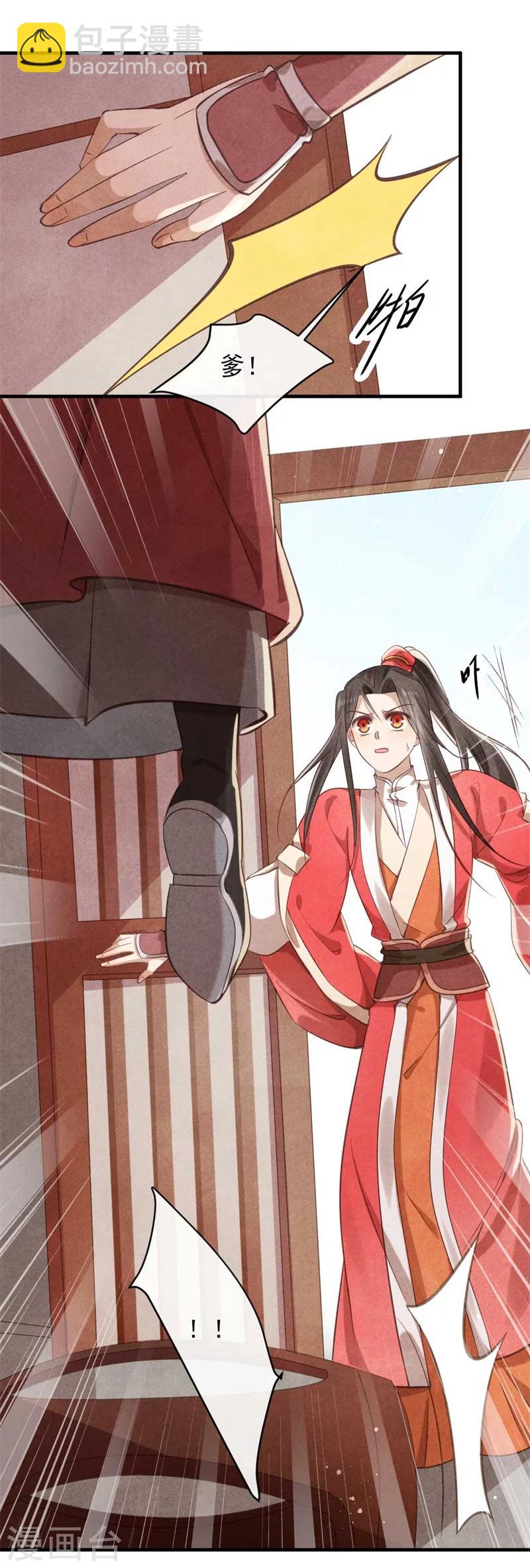 《纨绔王妃要爬墙》第34话 想算计风清，没门 第31页