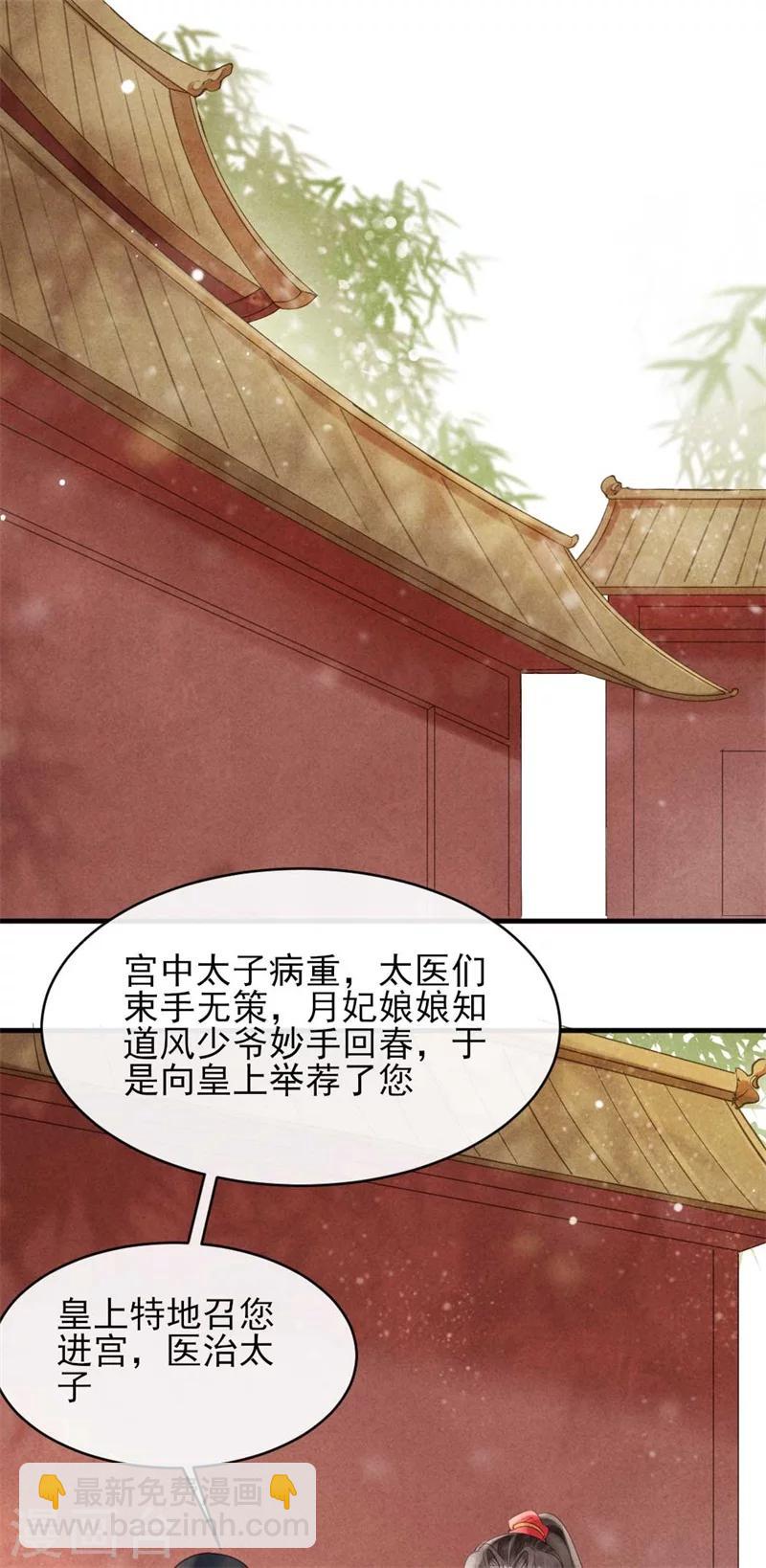 《纨绔王妃要爬墙》第34话 想算计风清，没门 第3页