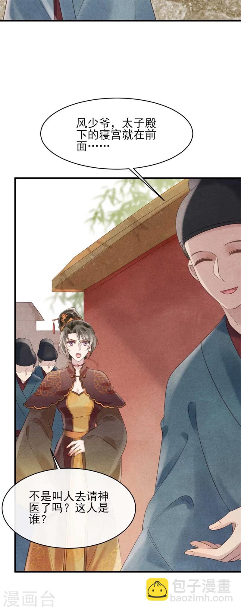 《纨绔王妃要爬墙》第34话 想算计风清，没门 第5页