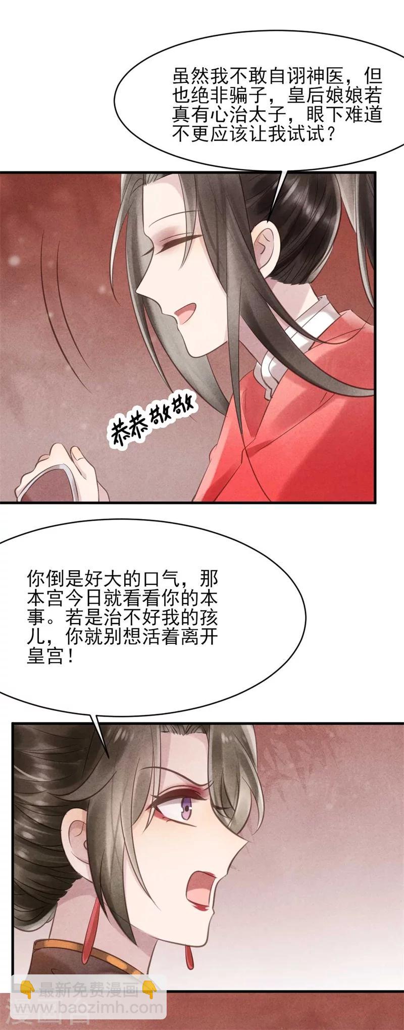 《纨绔王妃要爬墙》第34话 想算计风清，没门 第7页