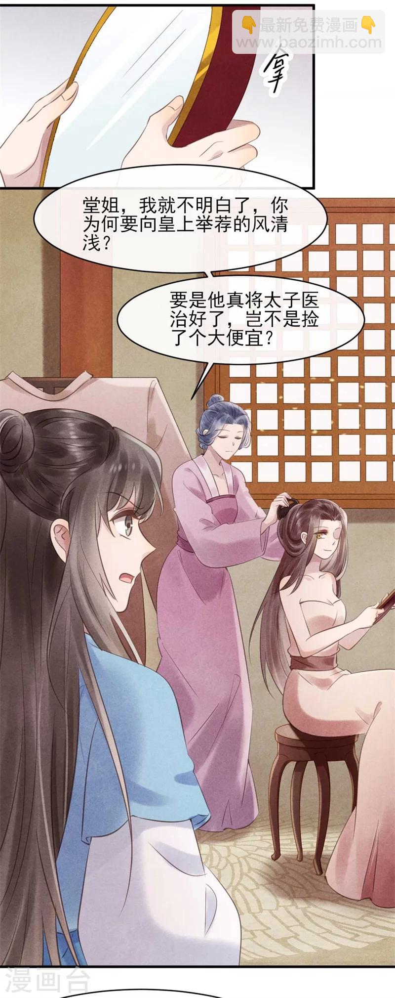 《纨绔王妃要爬墙》第34话 想算计风清，没门 第9页