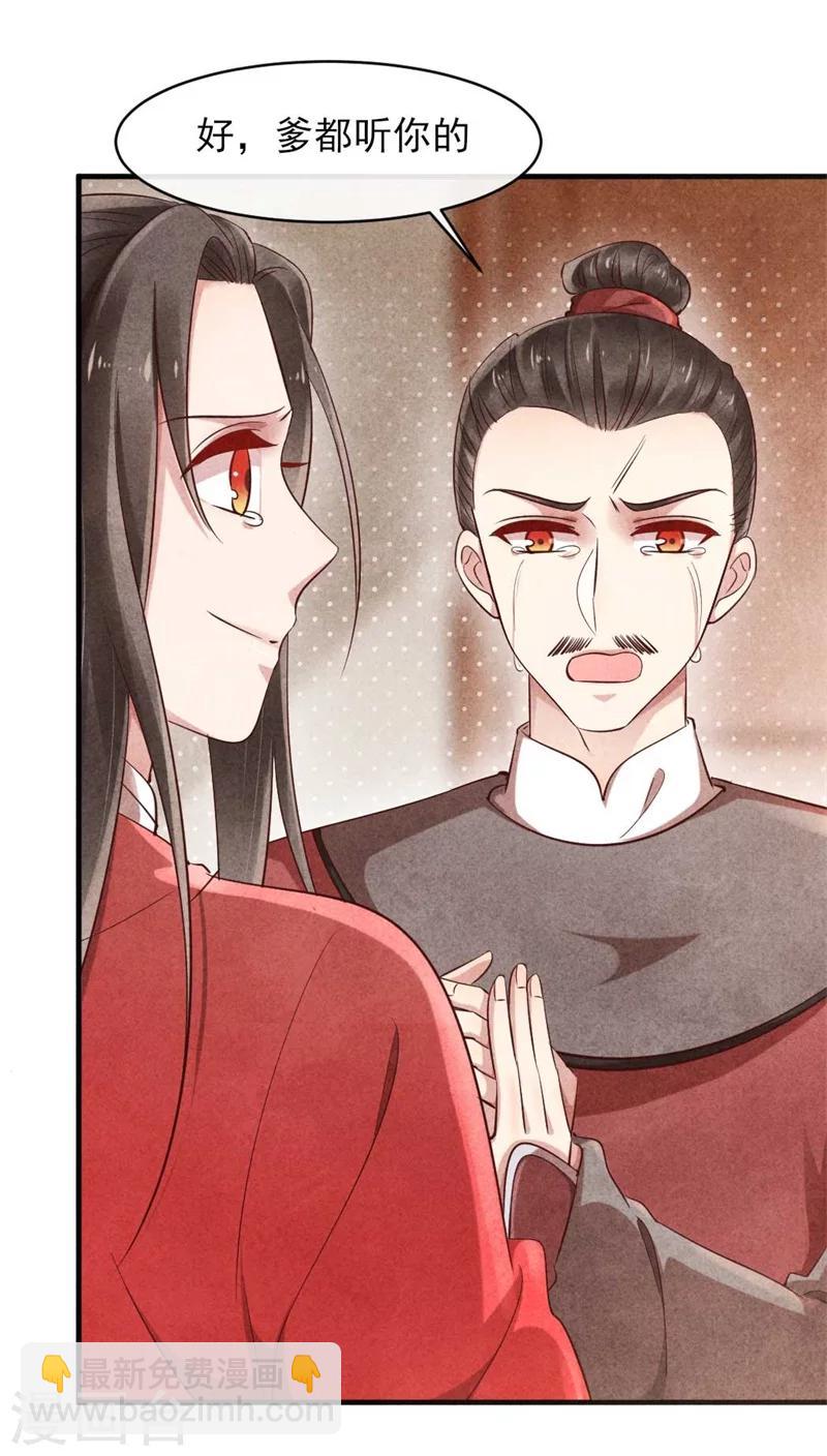 《纨绔王妃要爬墙》第35话 你不能死 第10页
