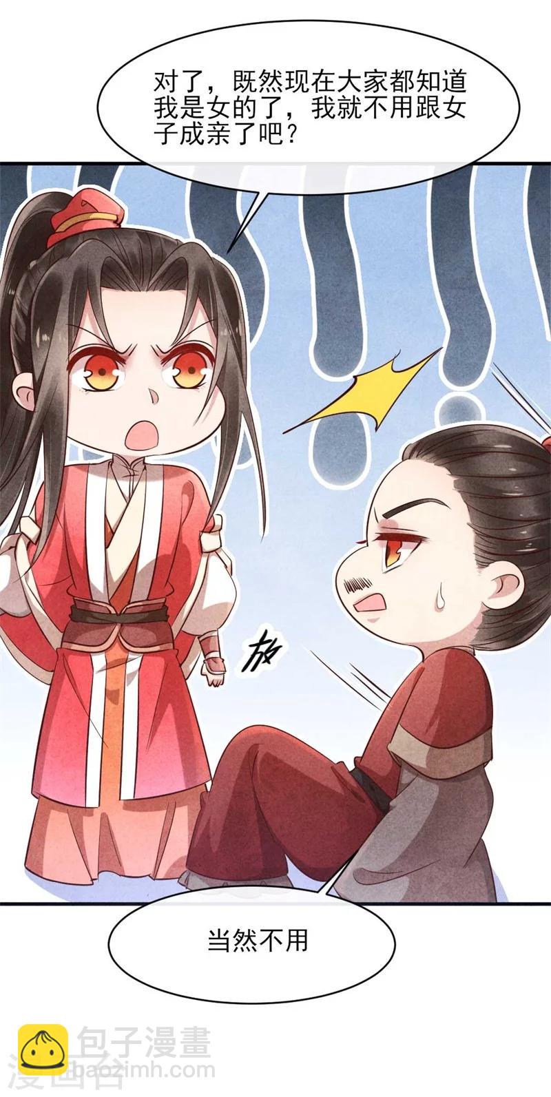 《纨绔王妃要爬墙》第35话 你不能死 第11页