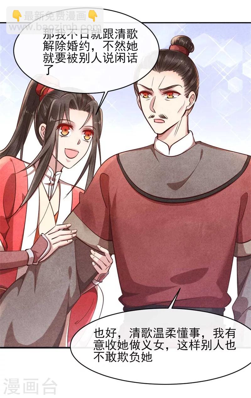《纨绔王妃要爬墙》第35话 你不能死 第12页