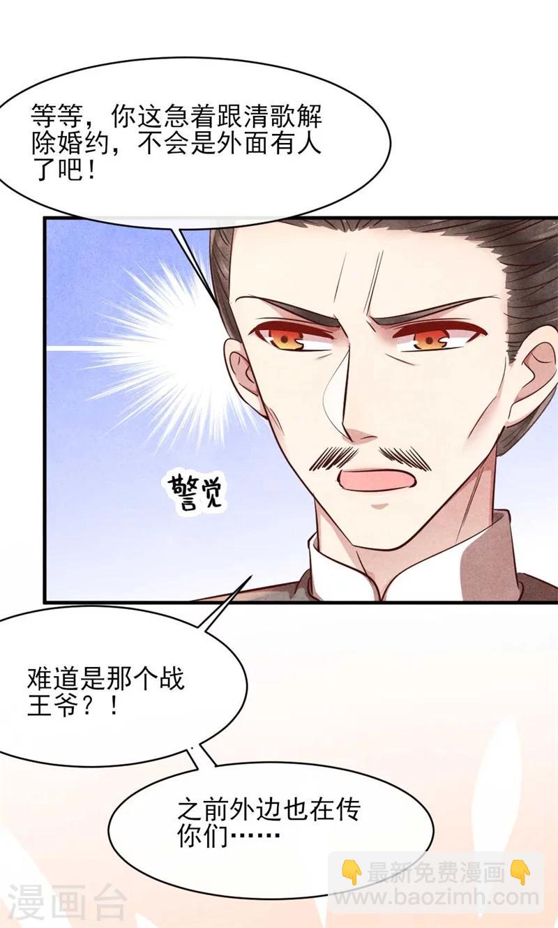 《纨绔王妃要爬墙》第35话 你不能死 第13页
