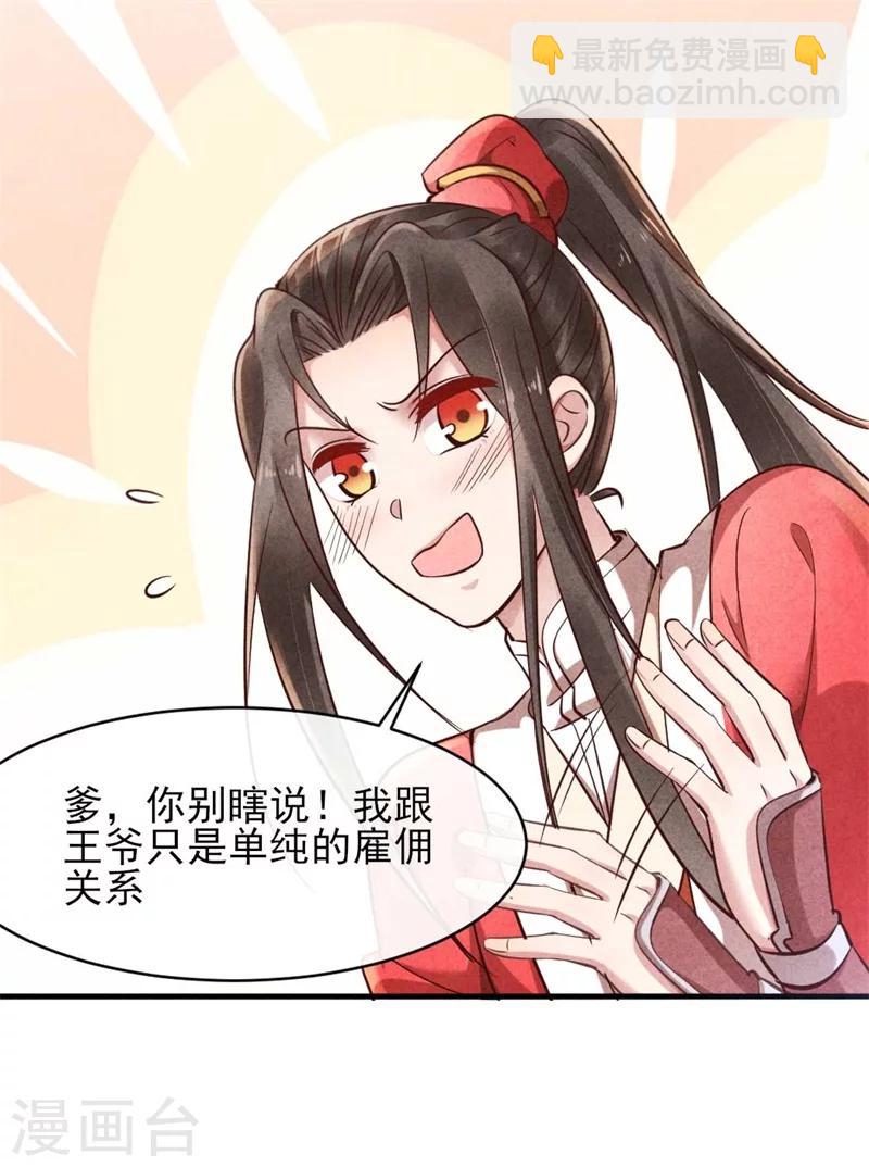 《纨绔王妃要爬墙》第35话 你不能死 第14页