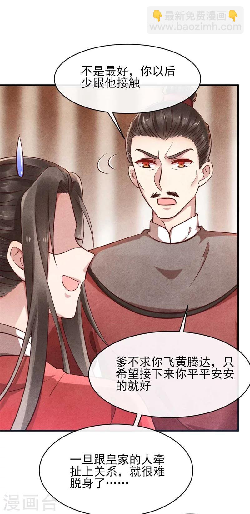 《纨绔王妃要爬墙》第35话 你不能死 第15页