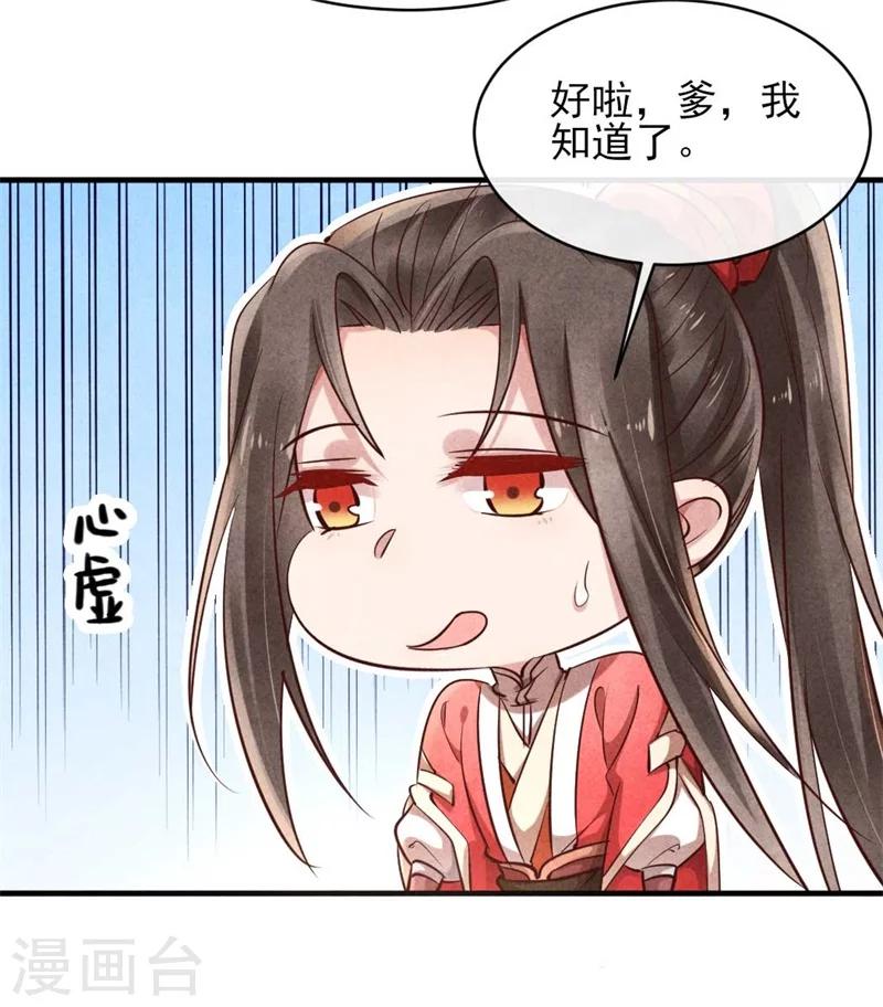 《纨绔王妃要爬墙》第35话 你不能死 第16页