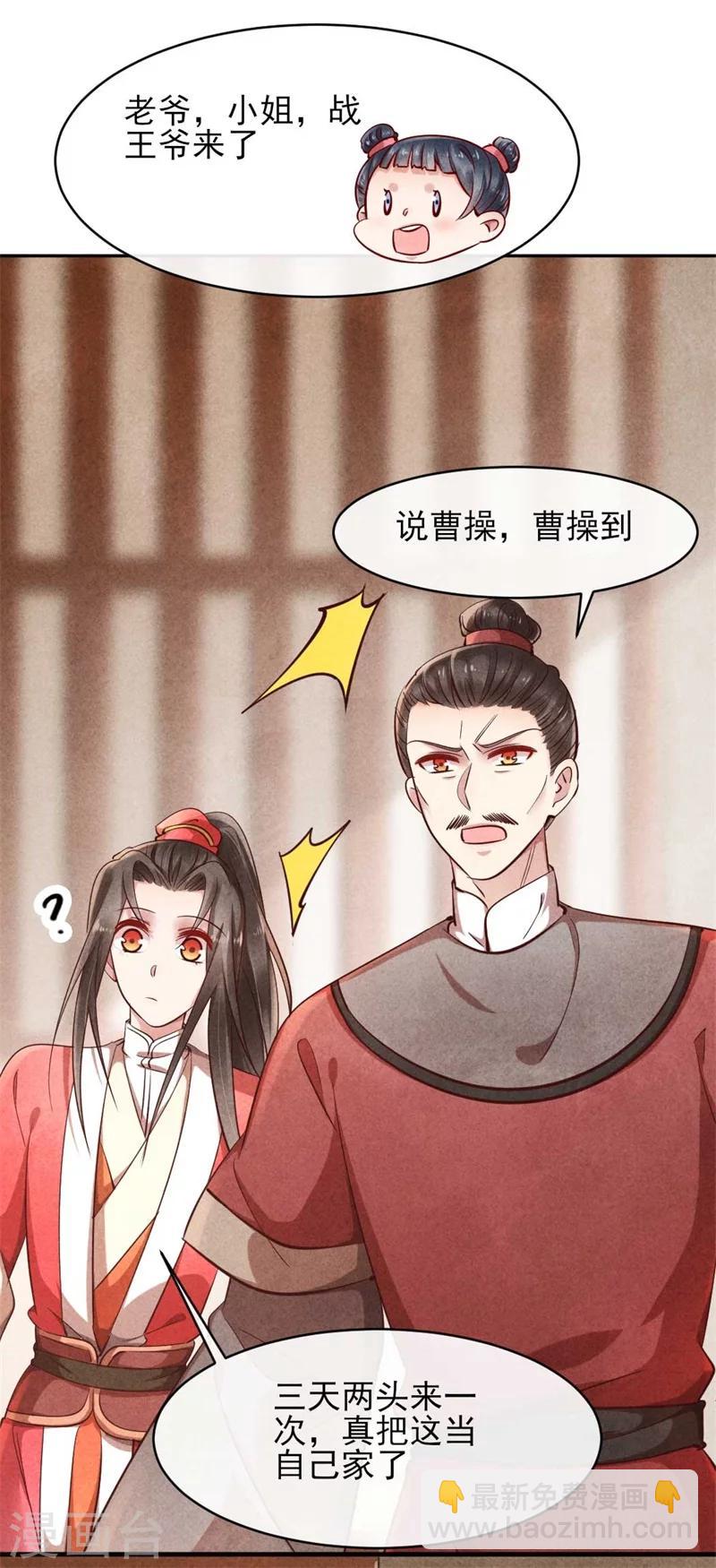 《纨绔王妃要爬墙》第35话 你不能死 第17页