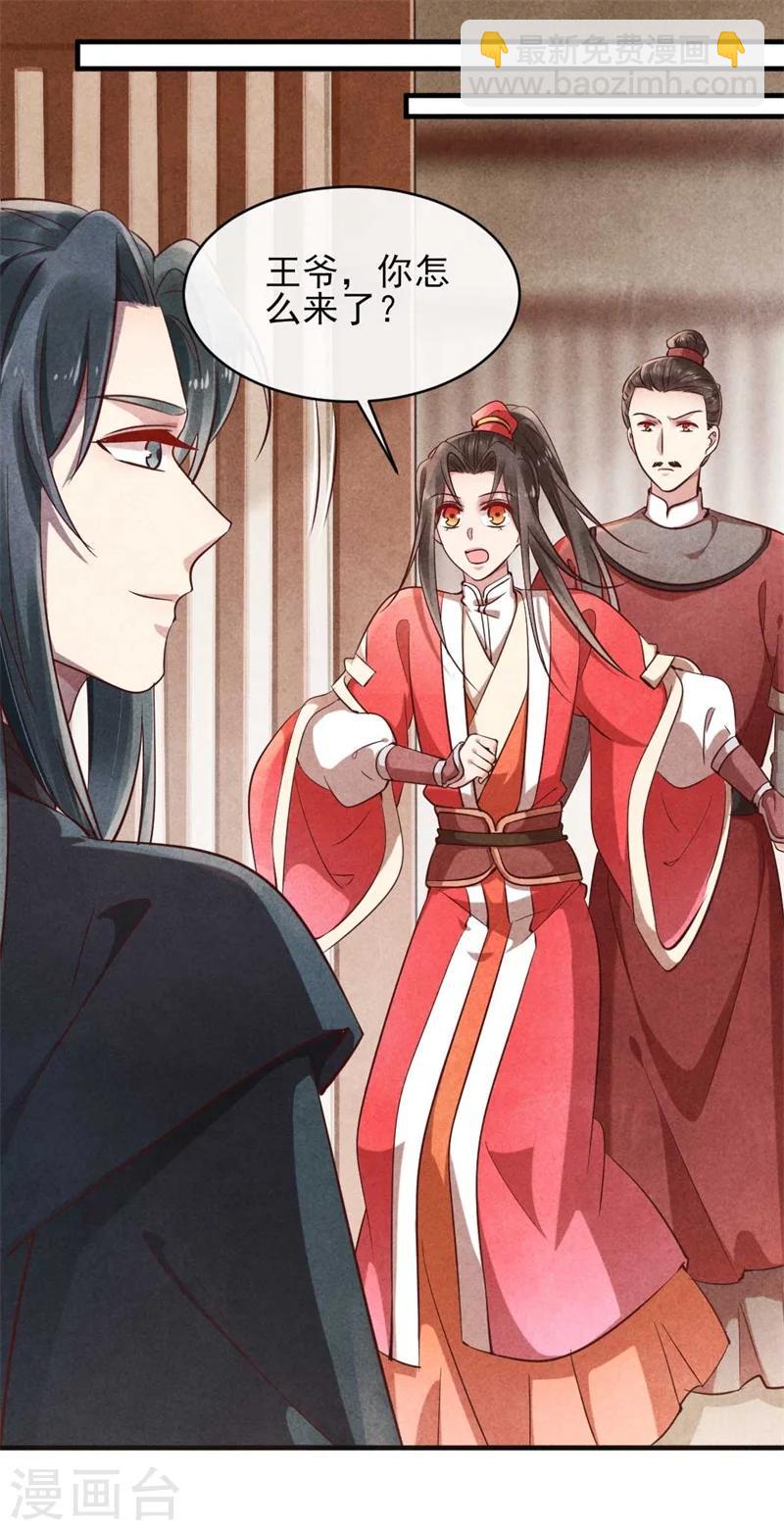 《纨绔王妃要爬墙》第35话 你不能死 第18页