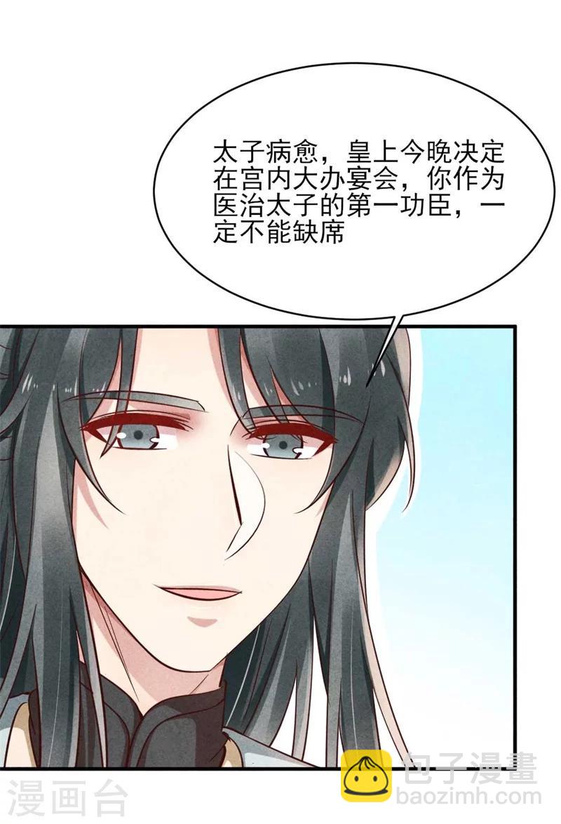 《纨绔王妃要爬墙》第35话 你不能死 第19页