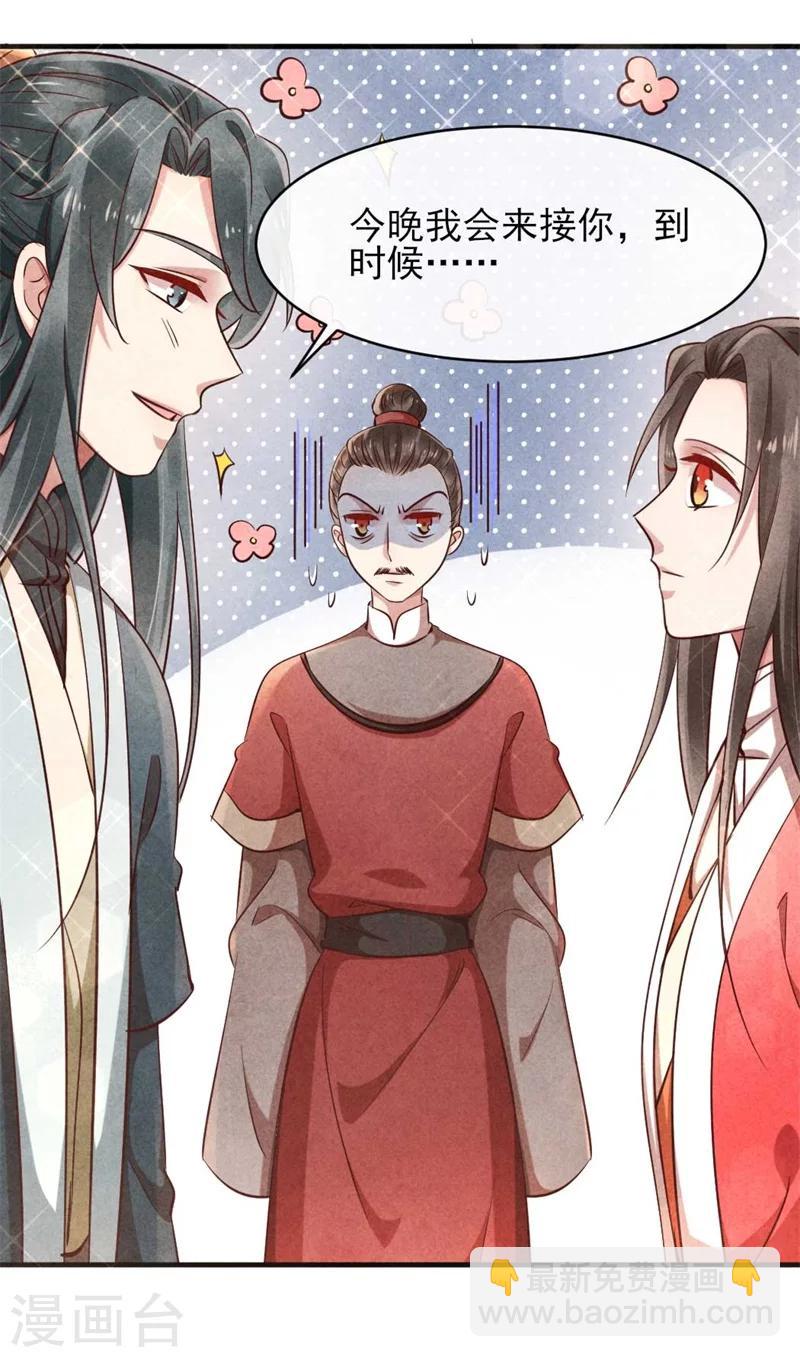 《纨绔王妃要爬墙》第35话 你不能死 第20页